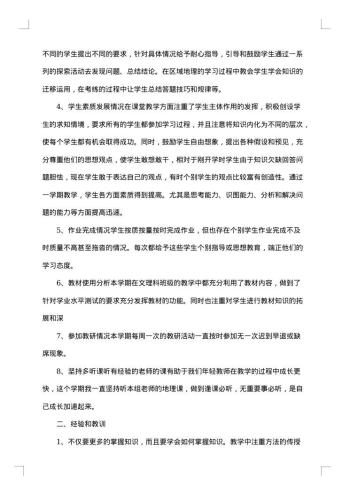 地理课教师总结精选范文