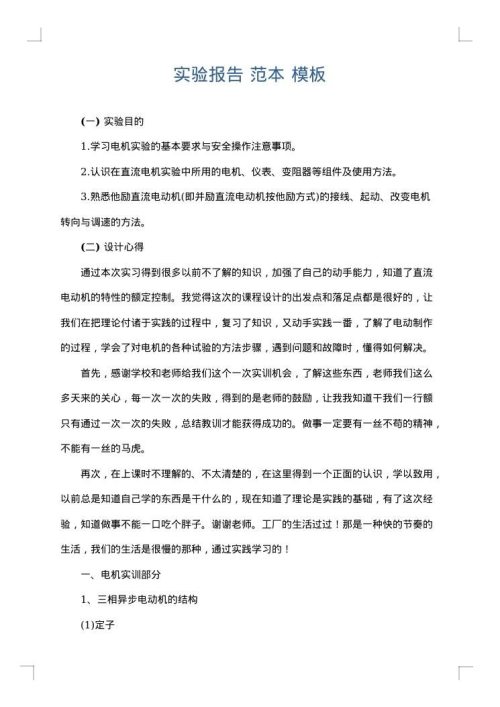 实验报告 范本