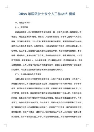 2025年医院护士长个人工作总结