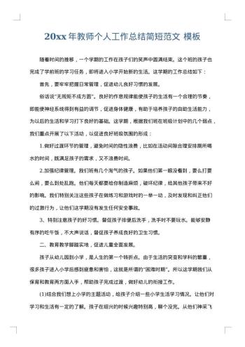 20xx年教师个人工作总结简短范文