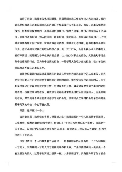 成功人士访谈报告