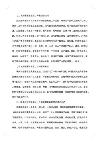 党建申报材料3篇