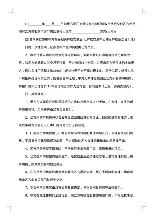 通用地区买卖合同