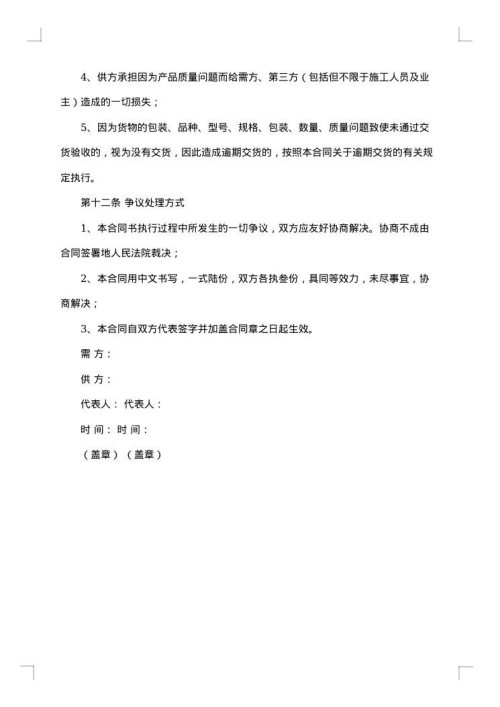 管件采购合同