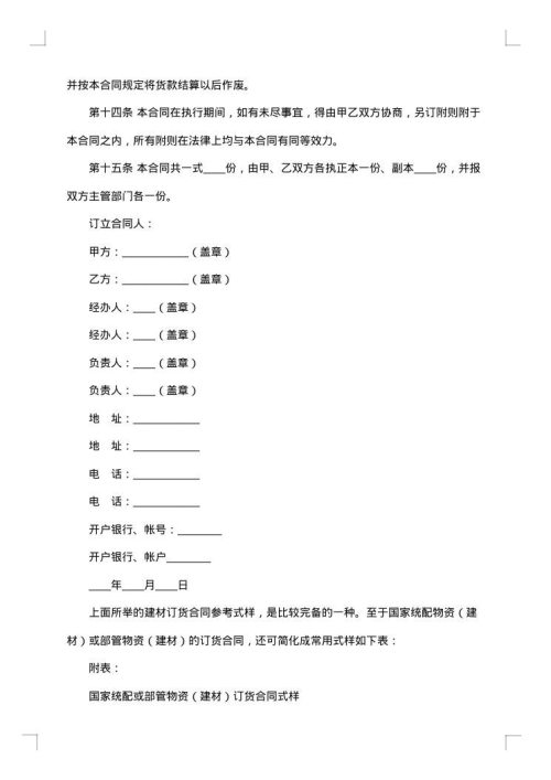 建材订货合同建筑工地用