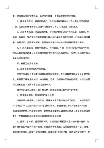 培优补差工作方案