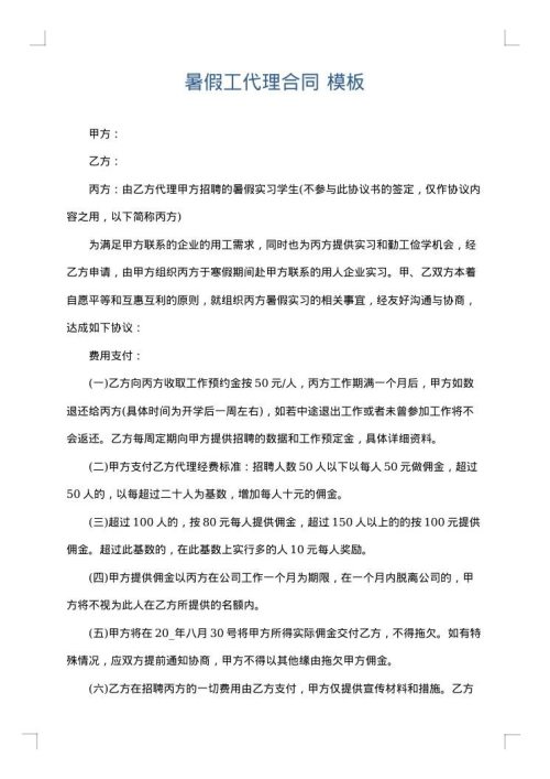 暑假工代理合同