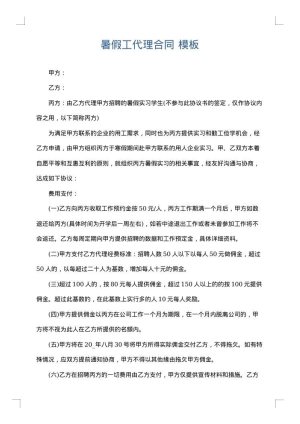 暑假工代理合同