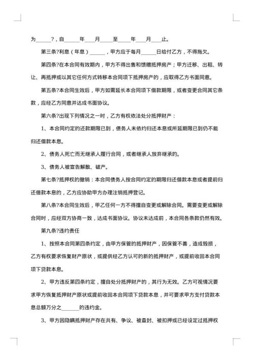 房产抵押担保合同