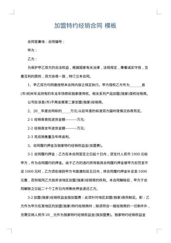 加盟特约经销合同