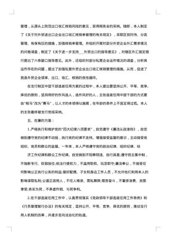 最新银行年终总结范文