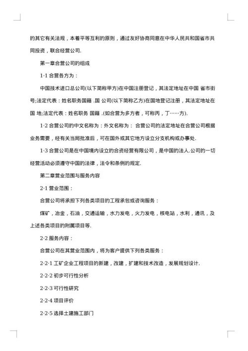 合资企业技术工劳动合同
