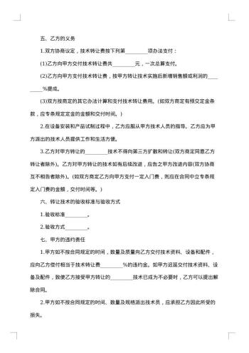 技术秘密成果转让合同