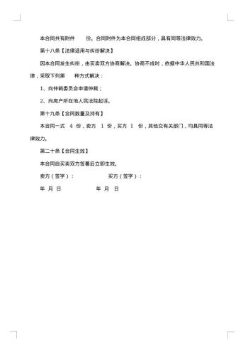 房屋买卖补充协议书20xx年