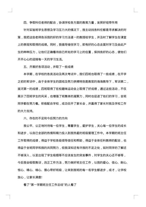 2025年-2025年第一学期班主任工作总结