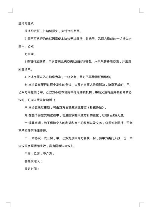 二手房交易协议