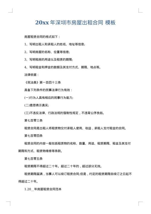 2025年深圳市房屋出租合同