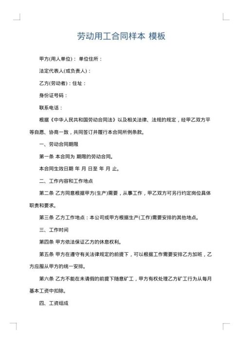 劳动用工合同样本