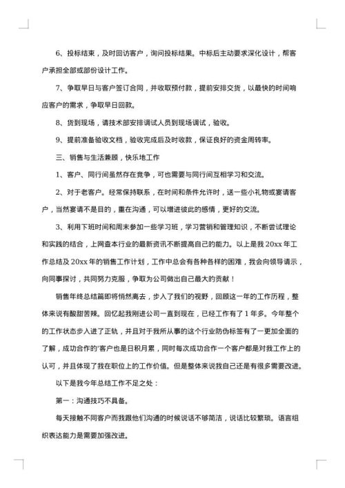 销售年终工作总结模板