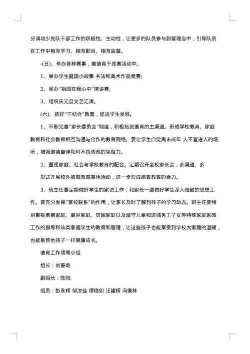 2025年中小学德育工作实施方案