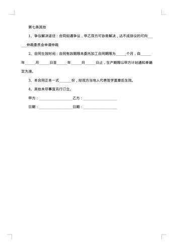 精选委托加工合同合集