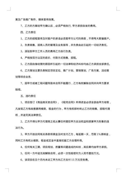 代理合作协议合同