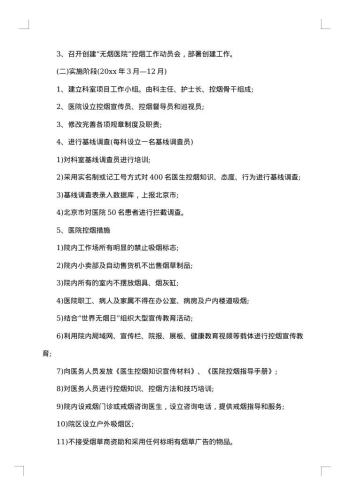 20xx年控烟工作总结