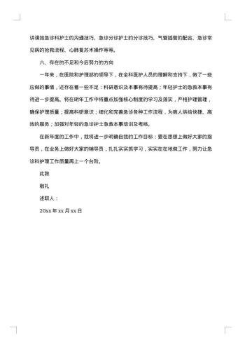护理部主任述职述廉报告