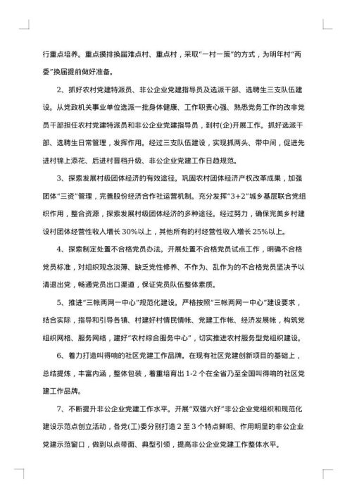 组织部个人月度总结汇报