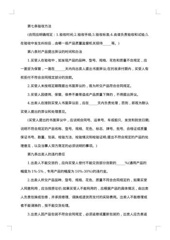 工矿产品买卖合同(一)