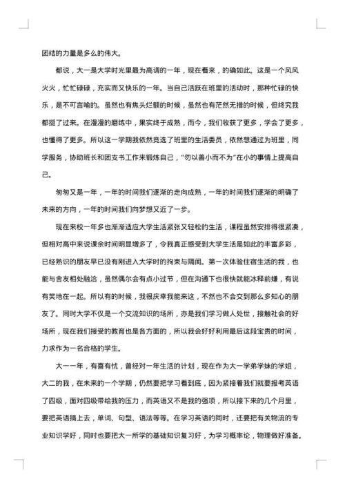 大学生期末总结