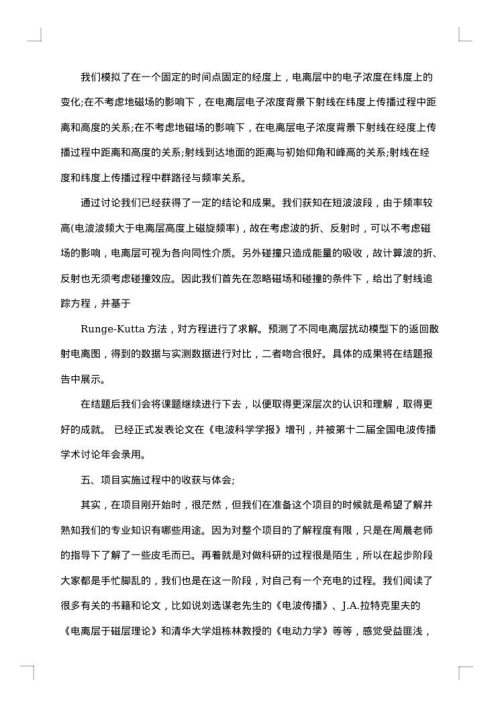 创新项目结题报告范文