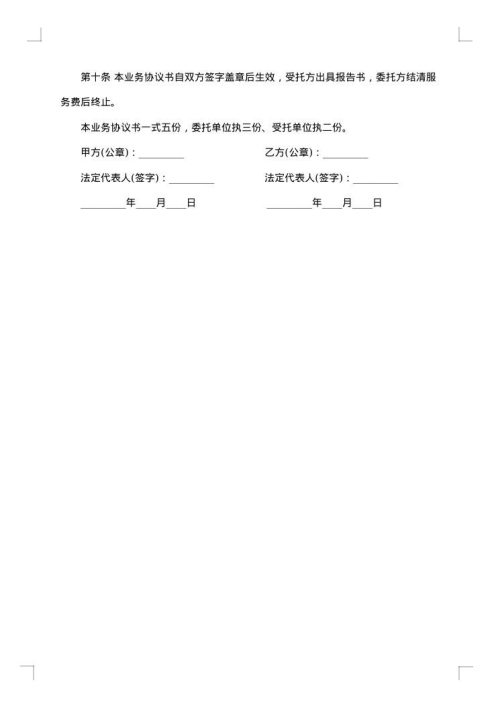 2025年结算合同