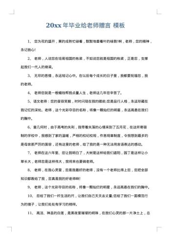 20xx年毕业给老师赠言
