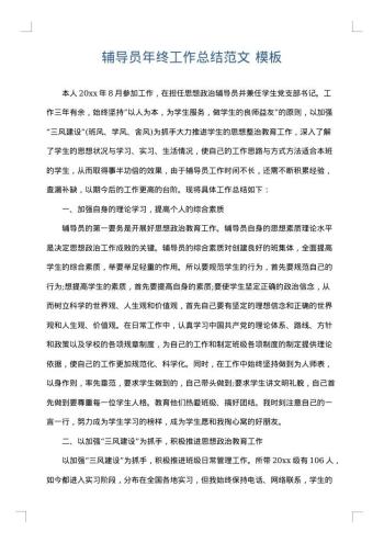 辅导员年终工作总结范文