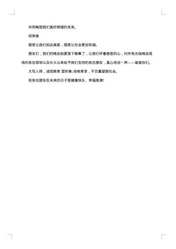 感恩活动主持人串词