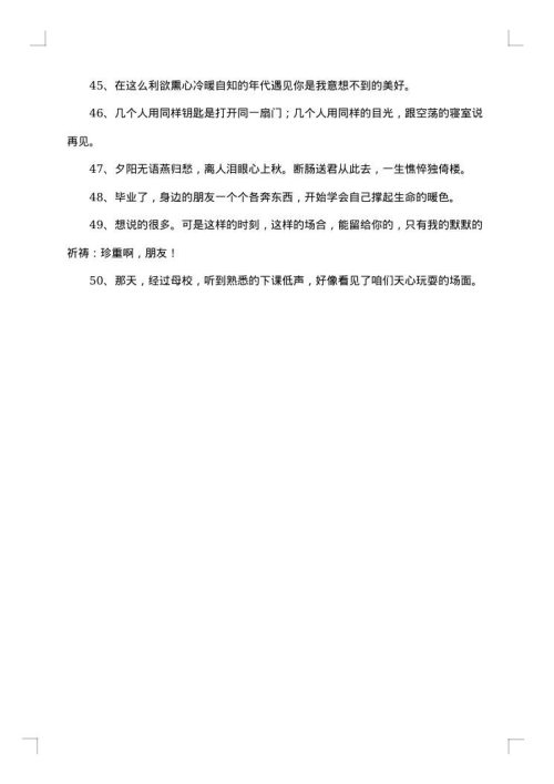 学生毕业感言推荐