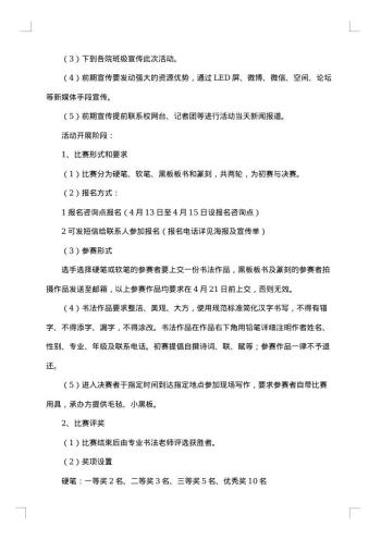 班级书法比赛策划书