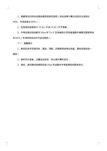 足球俱乐部招生宣传方案范文