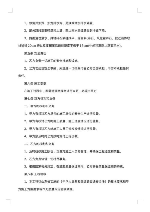 道路修路工程合同
