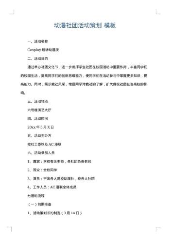 动漫社团活动策划