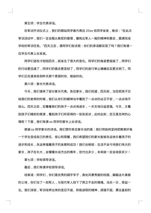 2025年军训闭幕式主持词