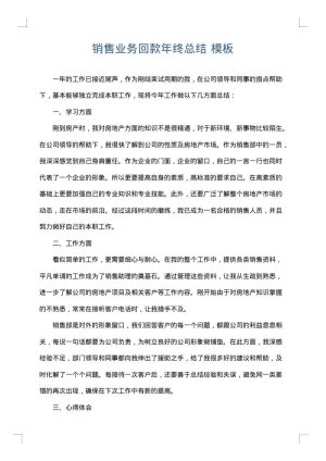 销售业务回款年终总结
