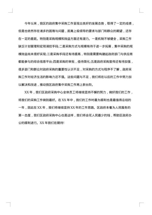 年度个人工作总结格式