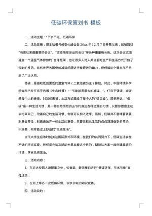 低碳环保策划书