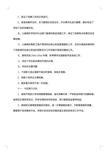 财务科半年总结范文