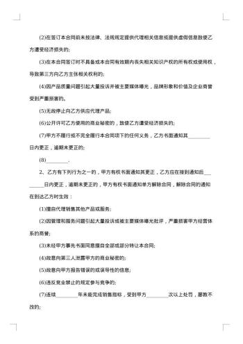 招商销售代理合同