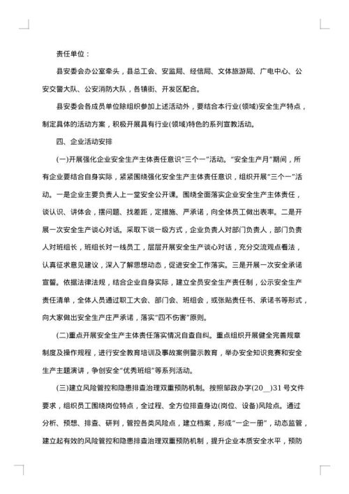 2025年全国安全生产月活动方案
