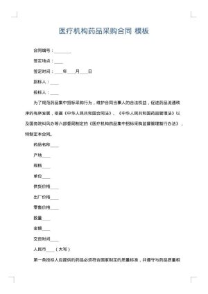 医疗机构药品采购合同