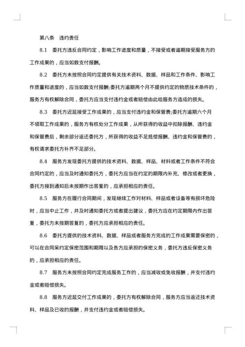 技术服务合同范本